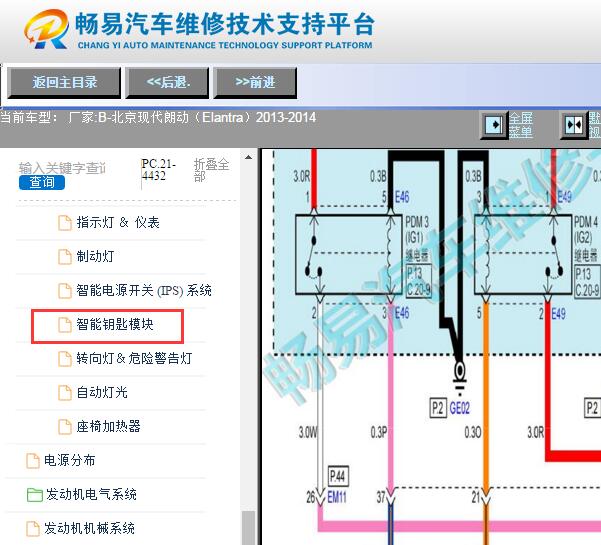 2013-2014年现代朗动智能钥匙电路图