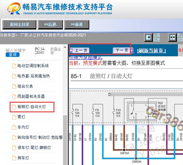 2020-2021年江铃汽车新世代全顺大灯电路图