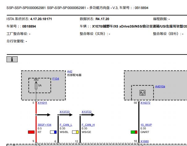 2012年宝马X5多功能方向盘电路图