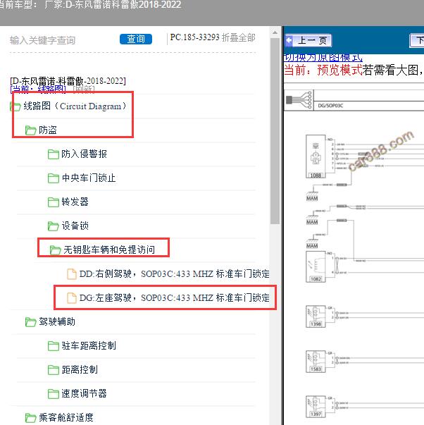 2018-2022年东风雷诺-科雷傲 转向锁电路图