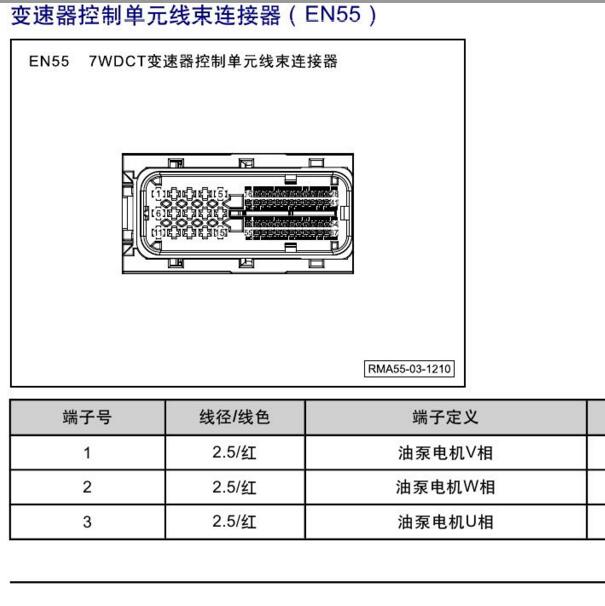 2021-2022年传祺影豹变速箱针脚定义