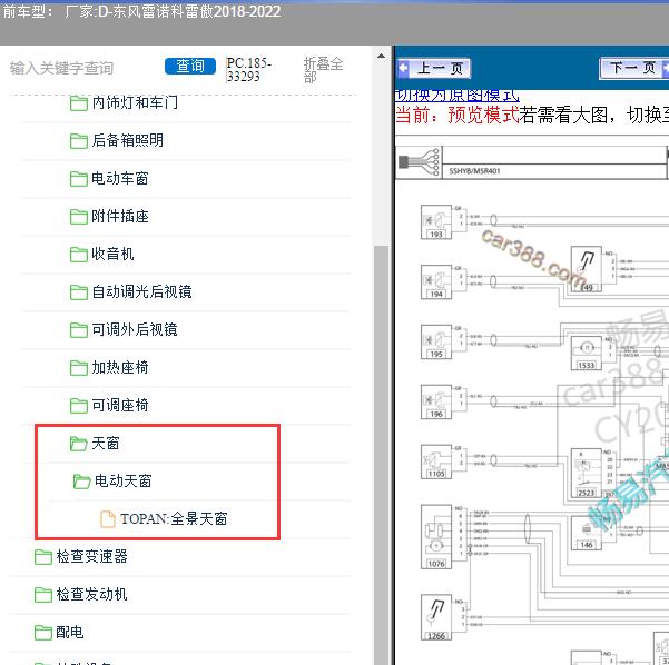 2018-2022年东风雷诺-科雷傲 天窗电路图