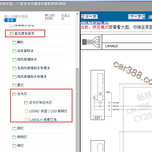 2018-2022年东风雷诺-科雷傲 大灯电路图