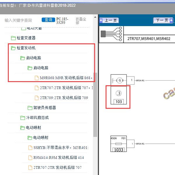 2018-2022年东风雷诺-科雷傲 发电机电路图