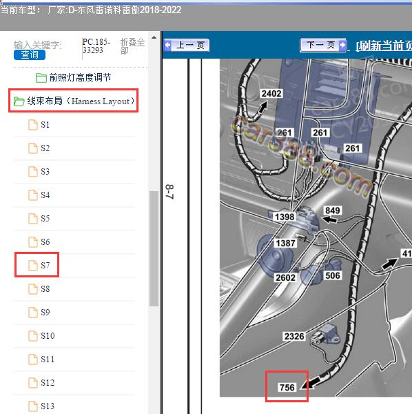 2018-2022年东风雷诺-科雷傲 气囊电脑位置