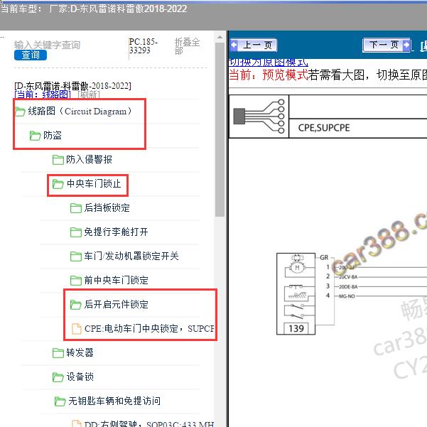 2018-2022年东风雷诺-科雷傲 后门锁电路图