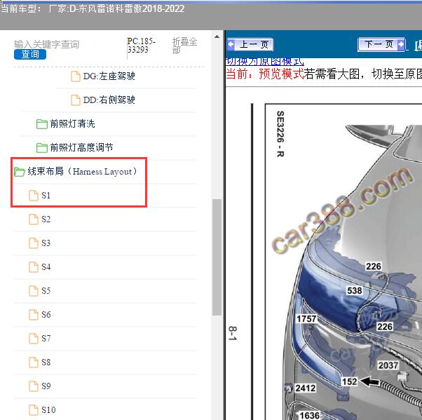 2018-2022年东风雷诺-科雷傲 雾灯位置
