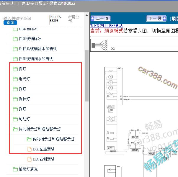 2018-2022年东风雷诺-科雷傲 灯光电路图