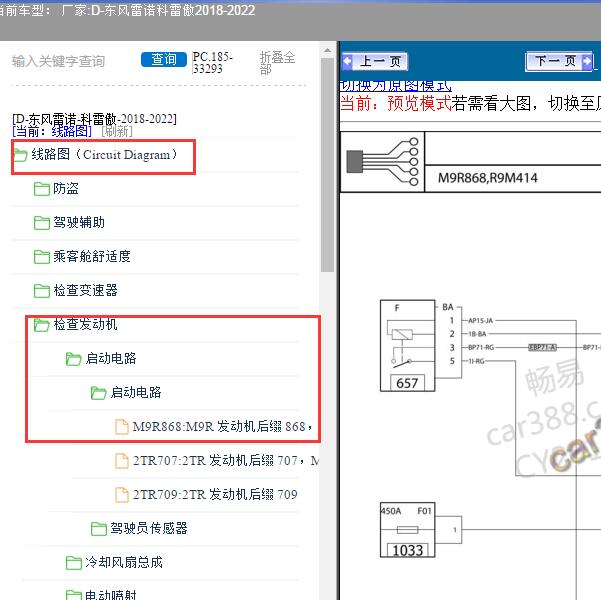 2018-2022年东风雷诺-科雷傲 启停电路图