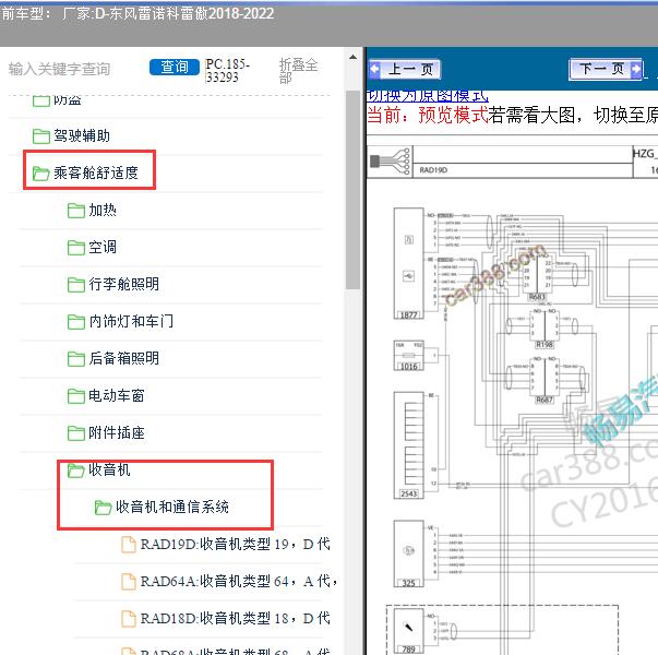 2018-2022年东风雷诺-科雷傲 音响电路图