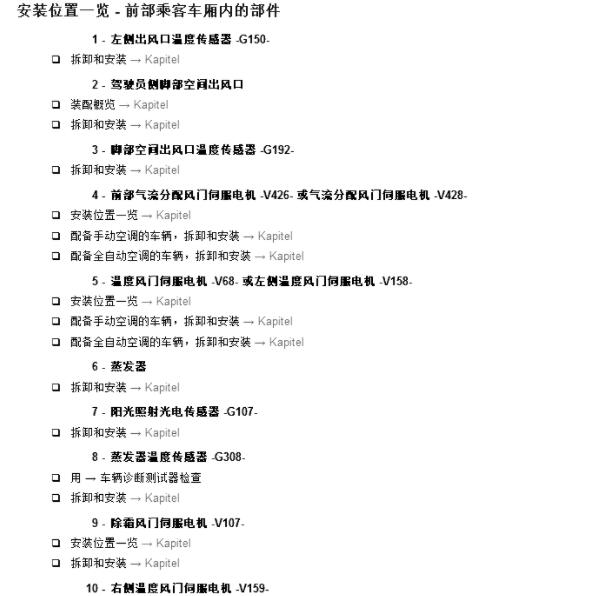 2019年大众宝来空调蒸发箱温度传感器位置和拆装资料