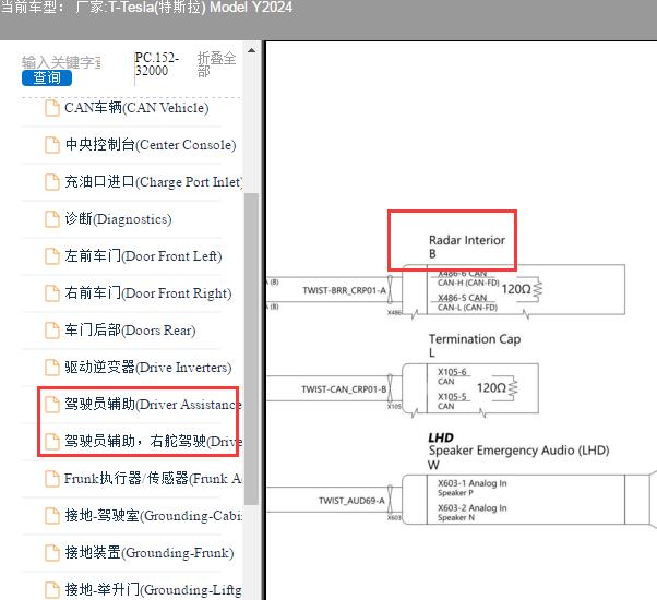 2024年特斯拉Model Y 前雷达电路图