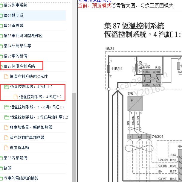 2010年沃尔沃S80 空调鼓风机电路图