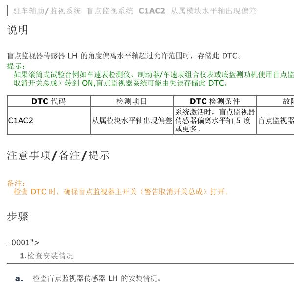 2013年丰田凯美瑞C1AC2故障码维修手册