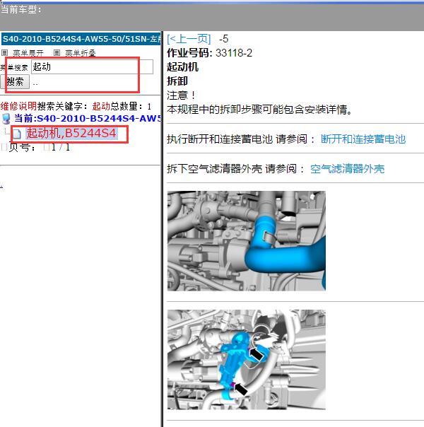 2010年沃尔沃S40 起动机维修手册和扭矩