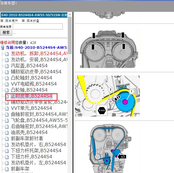 2010年沃尔沃S40正时和扭矩