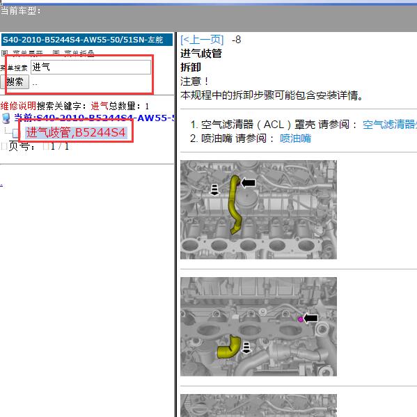 2010年沃尔沃S40 进气歧管维修手册和扭矩