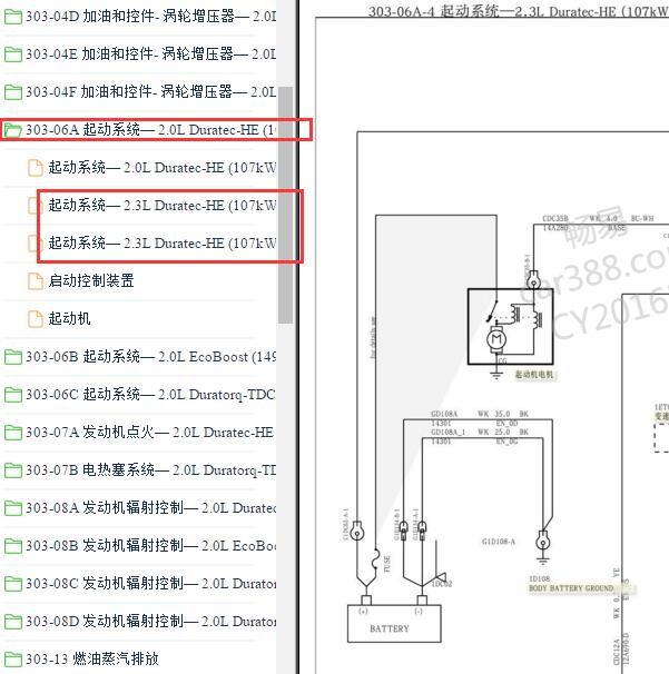 2011-2013年福特蒙迪欧致胜2.3启动电路图
