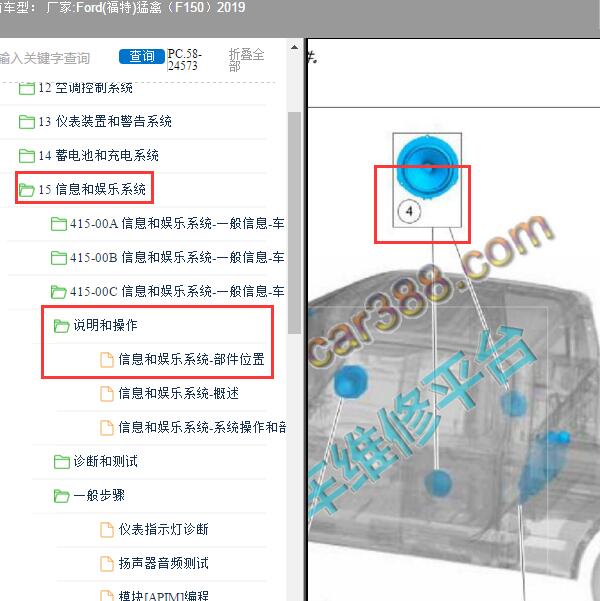2019年Ford(福特)-猛禽（F150）重低音喇叭位置