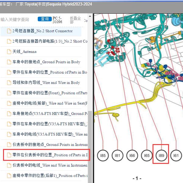 2023年丰田红杉 车厢温度传感器位置