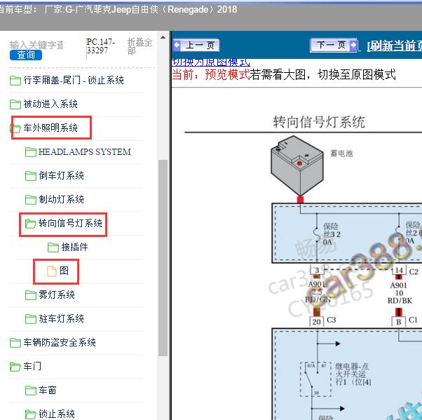 2018年广汽菲克Jeep-自由侠 转向灯电路图