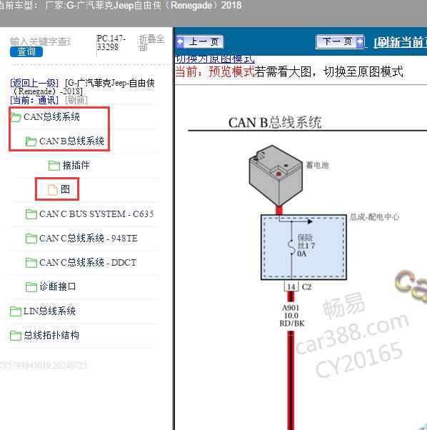 2018年广汽菲克Jeep-自由侠 通讯电路图