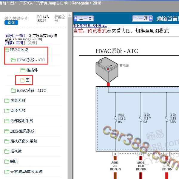 2018年广汽菲克Jeep-自由侠 空调电路图