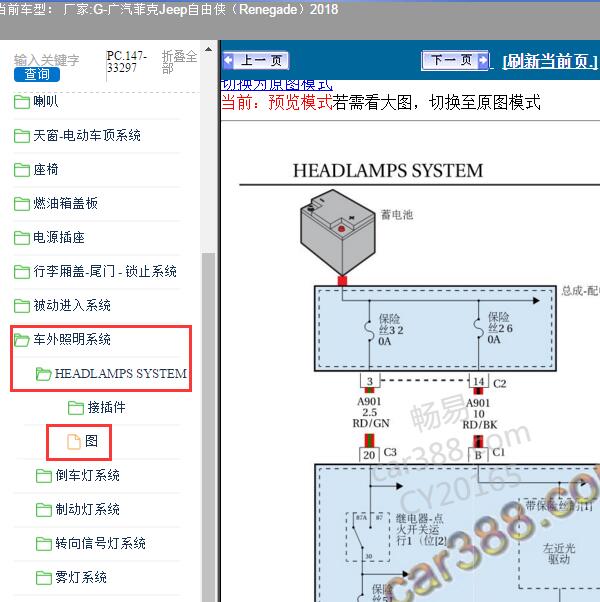 2018年广汽菲克Jeep-自由侠 大灯电路图