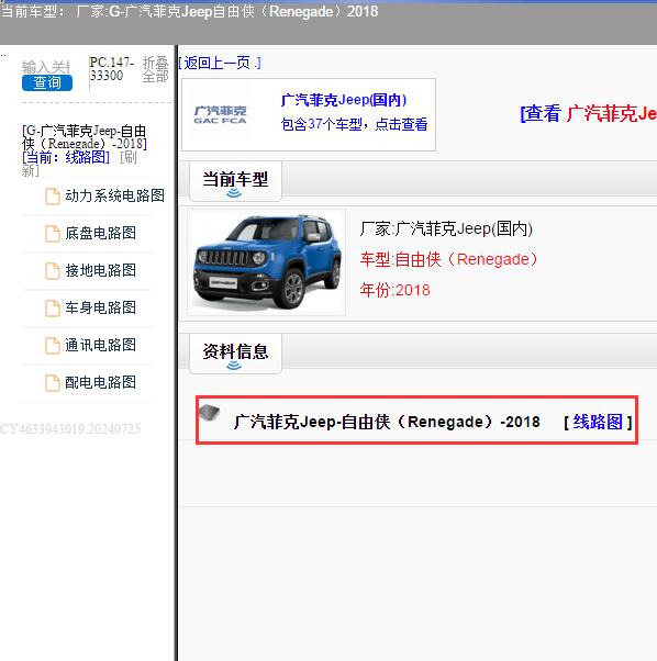 2018年广汽菲克Jeep-自由侠 电路图