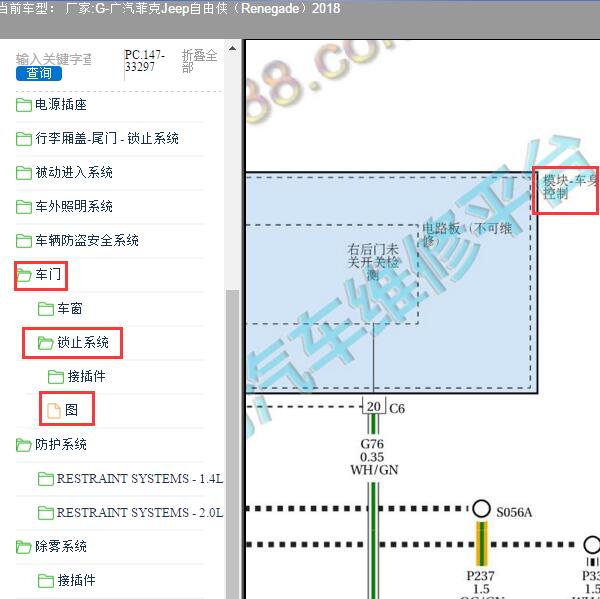 2018年广汽菲克Jeep-自由侠 车身控制模块电路图