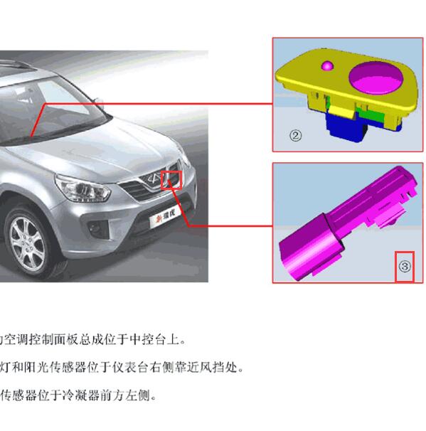 2012年瑞虎T11 室外温度传感器安装位置