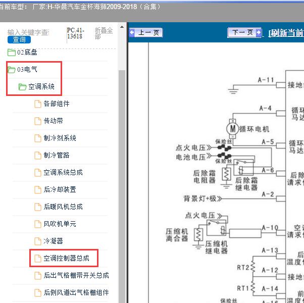2009-2018年金杯海狮空调电路图
