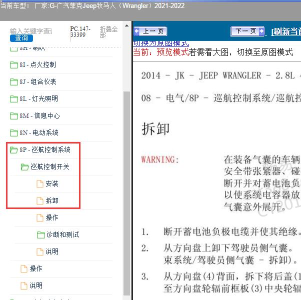 2021-2022年广汽菲克Jeep-牧马人 巡航控制系统维修手册