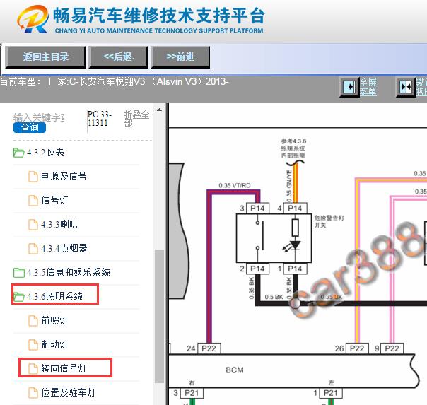 2013年长安悦翔V3转向灯和危险警告灯开关电路图