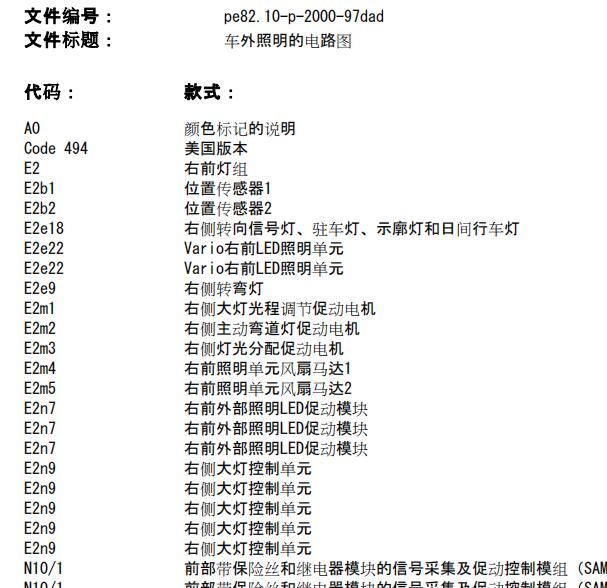 2011年奔驰E260L日间行车灯电路图