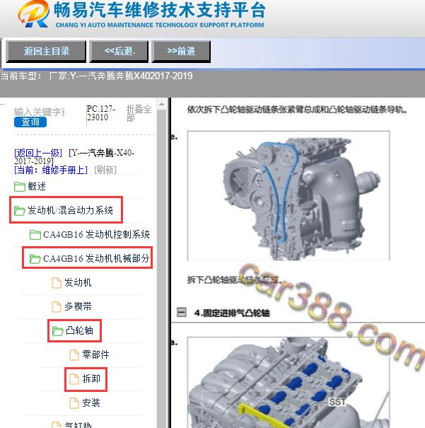 2017-2019年奔腾X40 发动机正时维修手册