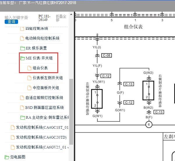 2018年红旗H7刹车报警传感器电路图