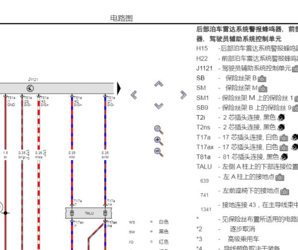 2023年奥迪A6L驻车辅助电路图