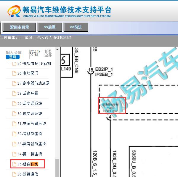 2021年上汽大通G10发燃油油位传感器电路图