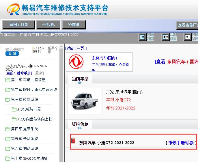 2021-2022年东风小康维修手册资料