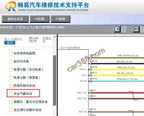 2021-2022年上汽大通V80安全气囊电路图