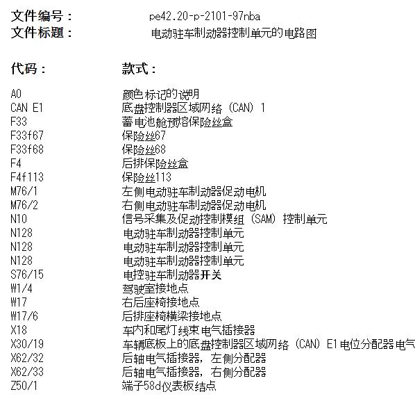 2017年奔驰 AMG GLS63电子手刹电路图