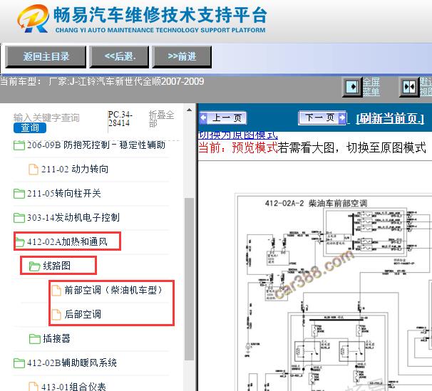 2007-2009年江铃新世代全顺空调电路图
