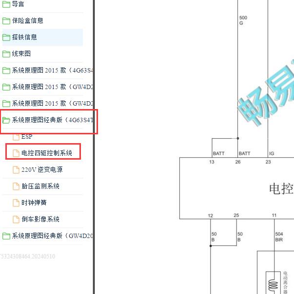 2015年哈弗H5四驱电路图