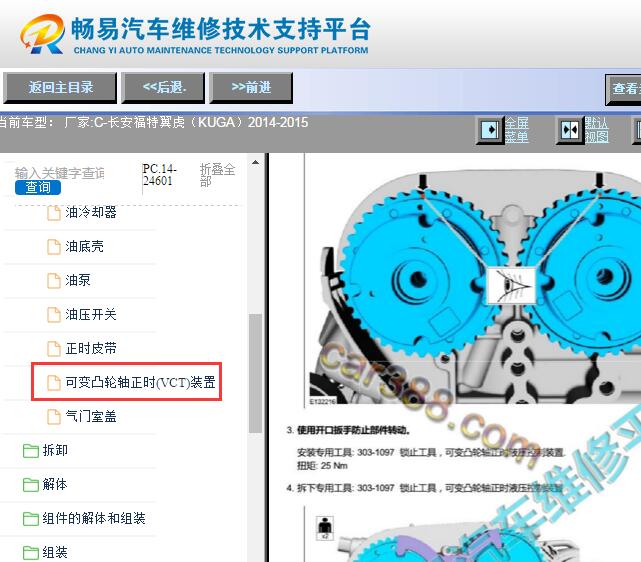 2014-2015年福特翼虎发动机凸轮轴正时资料