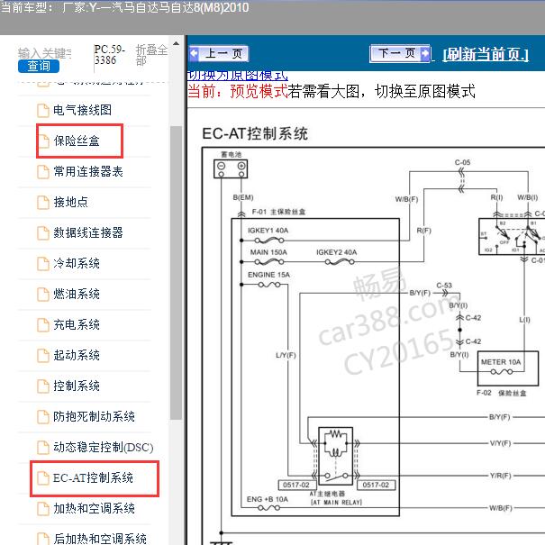 2010年一汽马自达8 自动变速箱电路图和保险丝继电器说明
