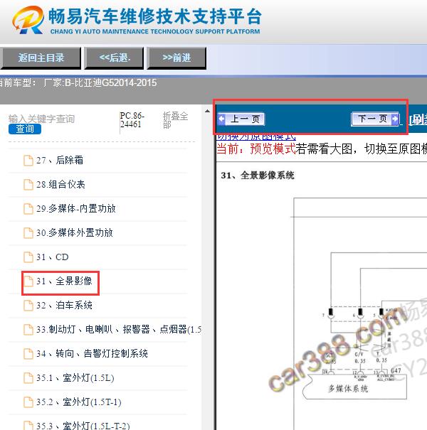 2015年比亚迪G5全景影像电路图