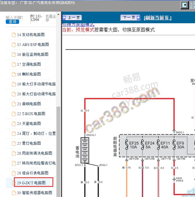 2015年广汽传祺GS4 7速双离合变速箱电路图