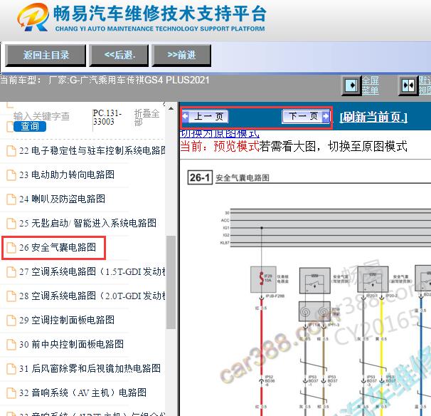 2021年广汽传祺GS4 PLUS安全气囊电路图
