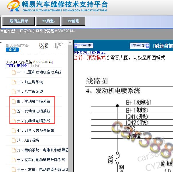 2014年东风风行菱智M3 4G15M发动机电路图